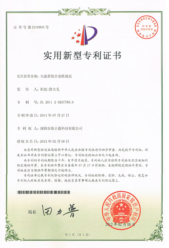 大流量鎂合金轉液泵